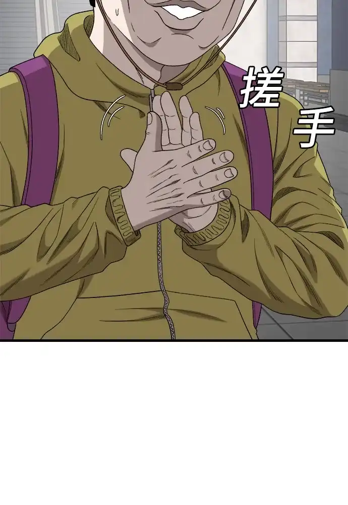 《我是坏小子》第306话 第14页