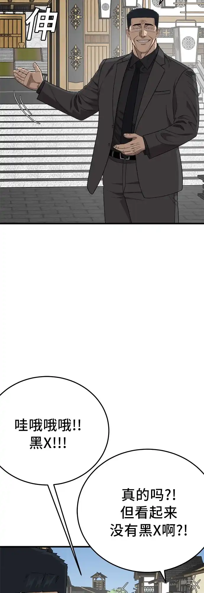 《我是坏小子》第306话 第69页