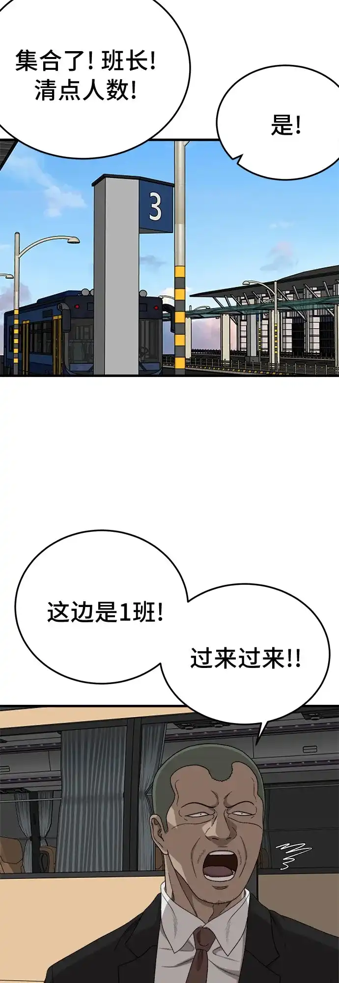 《我是坏小子》第306话 第27页