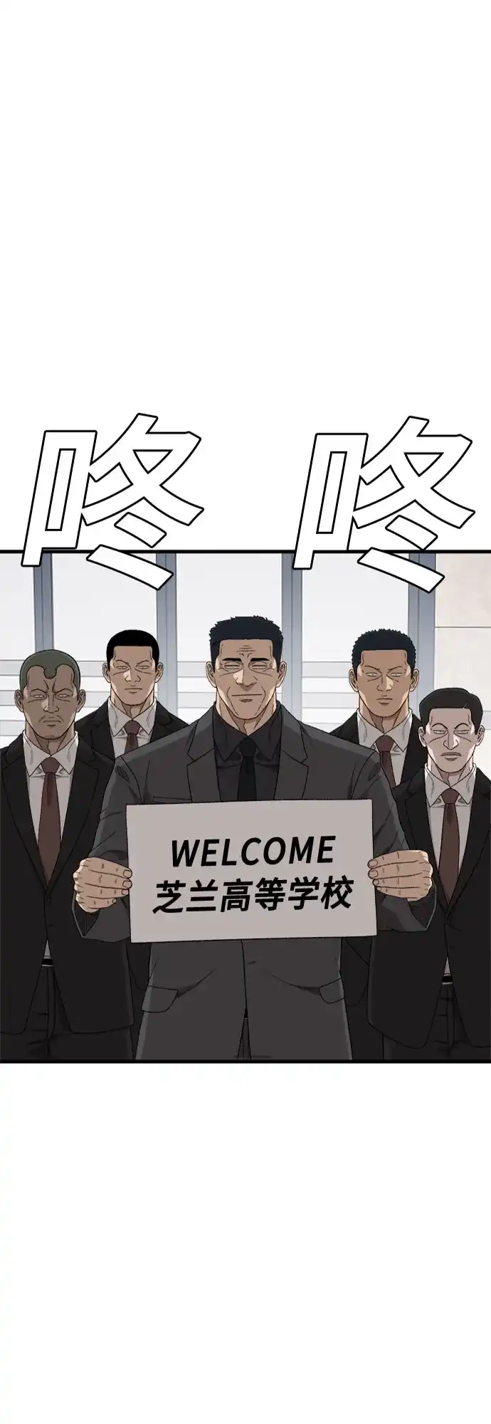 《我是坏小子》第306话 第2页