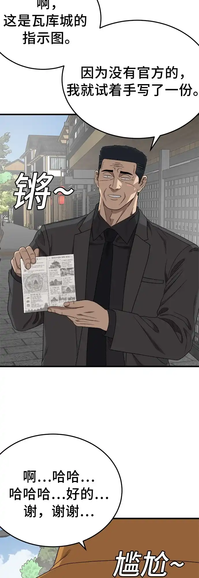 《我是坏小子》第306话 第53页