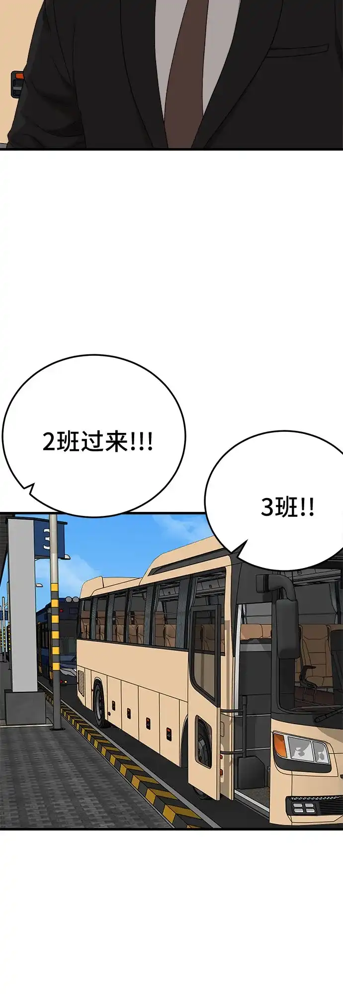 《我是坏小子》第306话 第28页