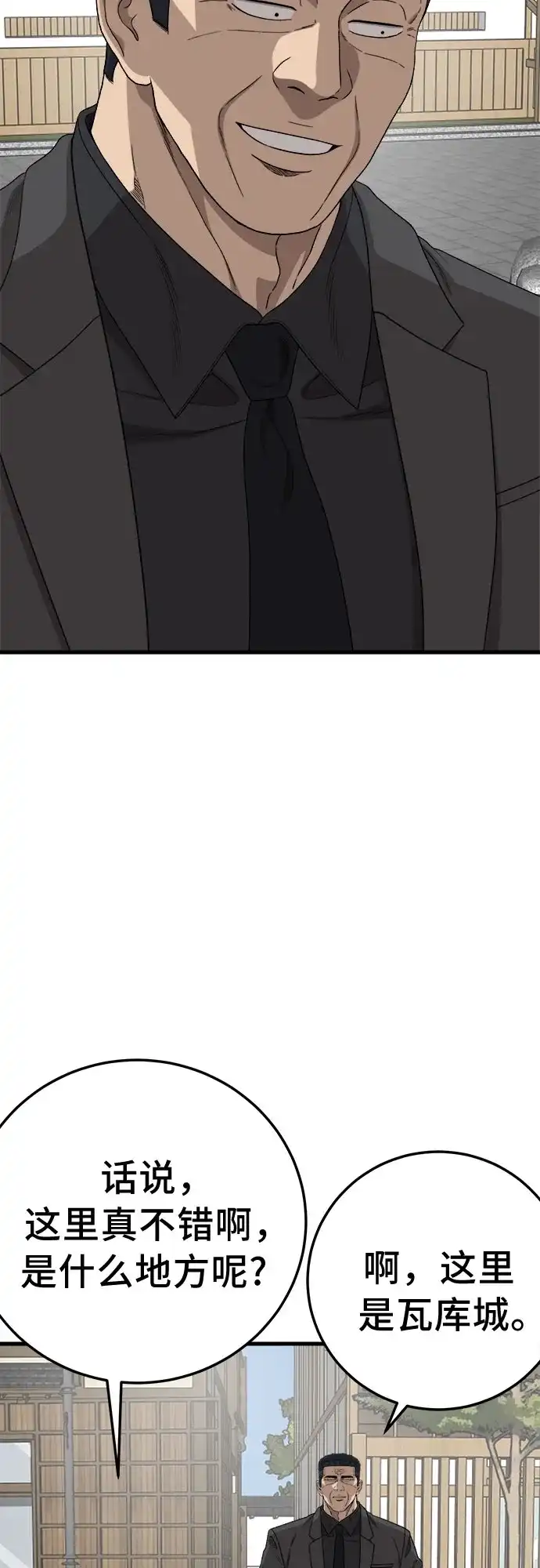 《我是坏小子》第306话 第49页