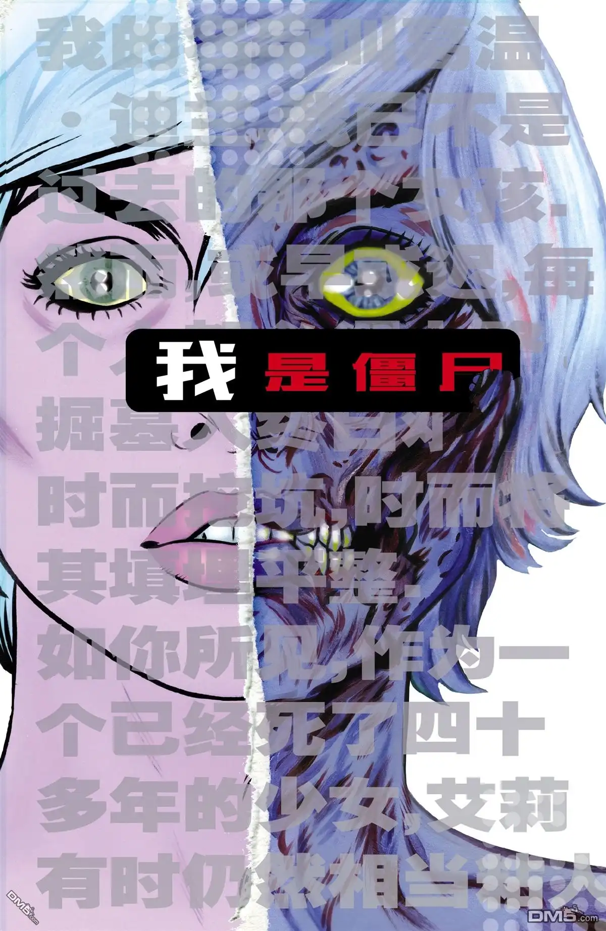 《我是僵尸》第1话 第11页