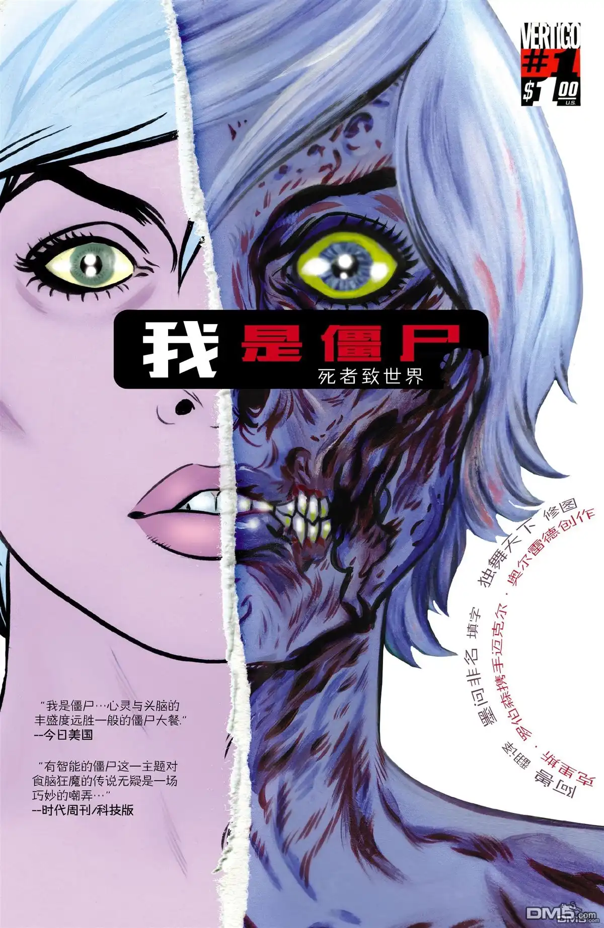《我是僵尸》第1话 第1页