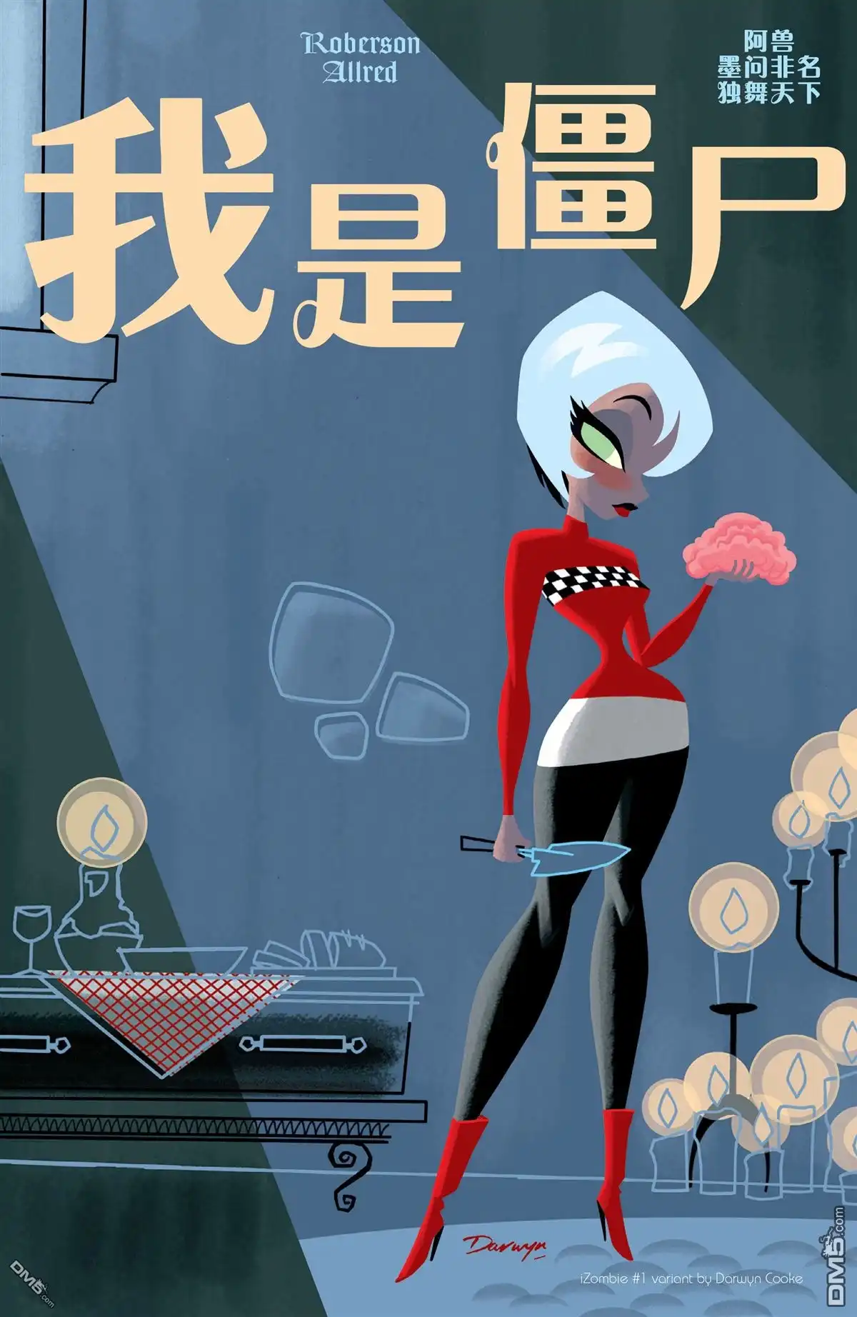 《我是僵尸》第1话 第12页