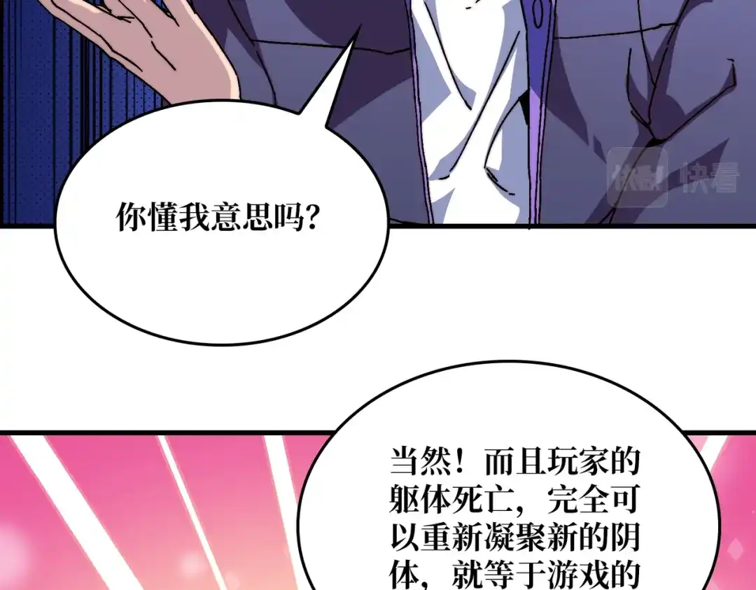 《我是幕后大佬》01突如其来的遗产 第83页