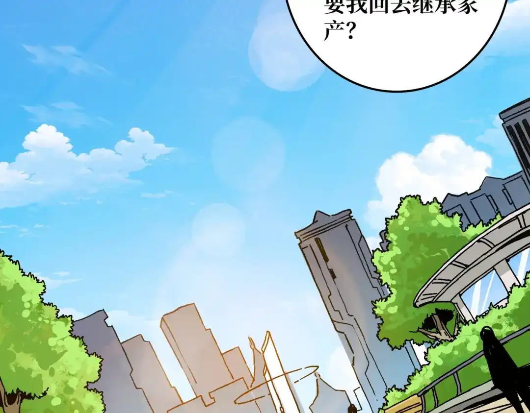 《我是幕后大佬》01突如其来的遗产 第16页