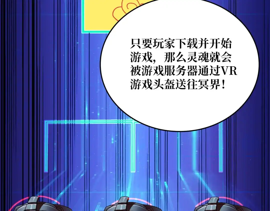 《我是幕后大佬》01突如其来的遗产 第110页