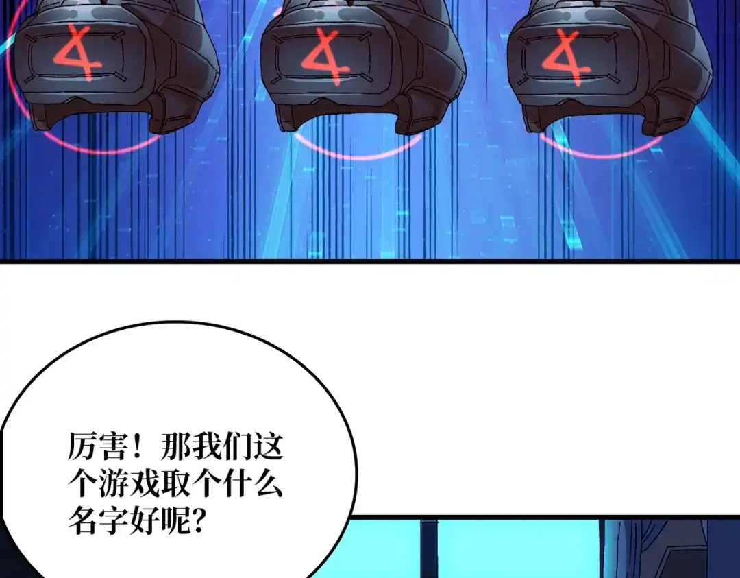 《我是幕后大佬》01突如其来的遗产 第111页