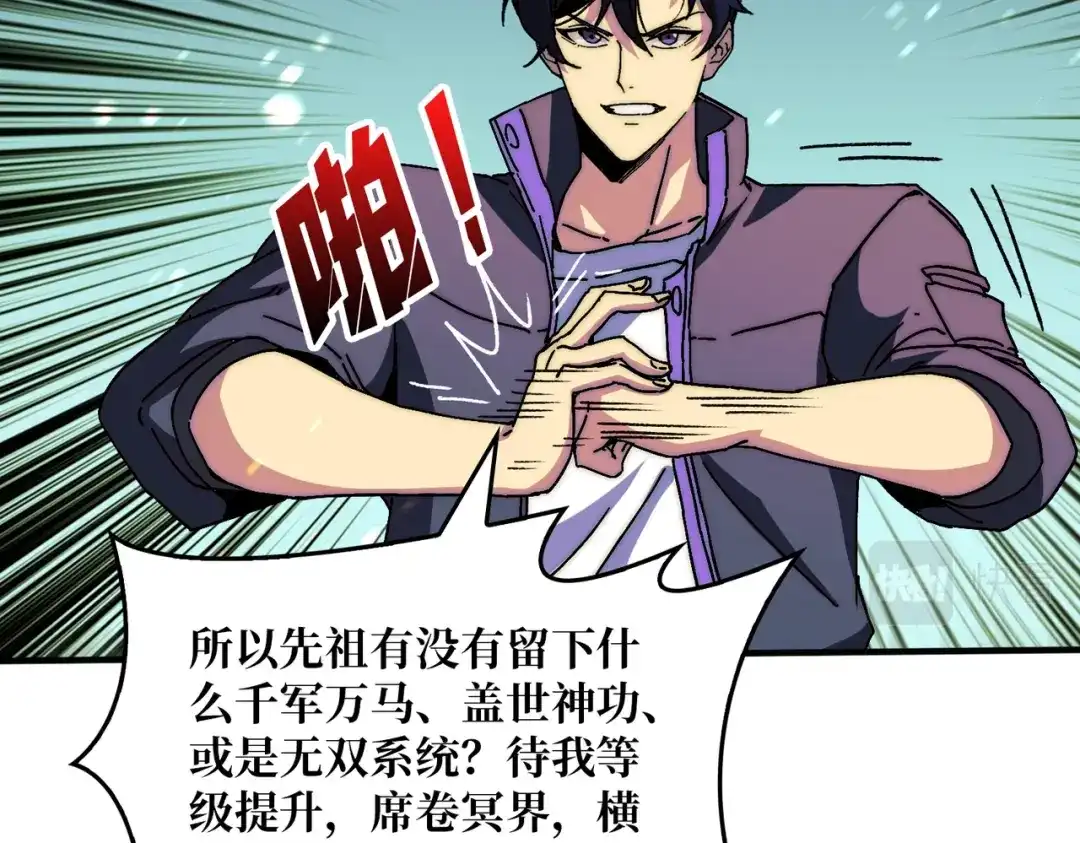 《我是幕后大佬》01突如其来的遗产 第49页