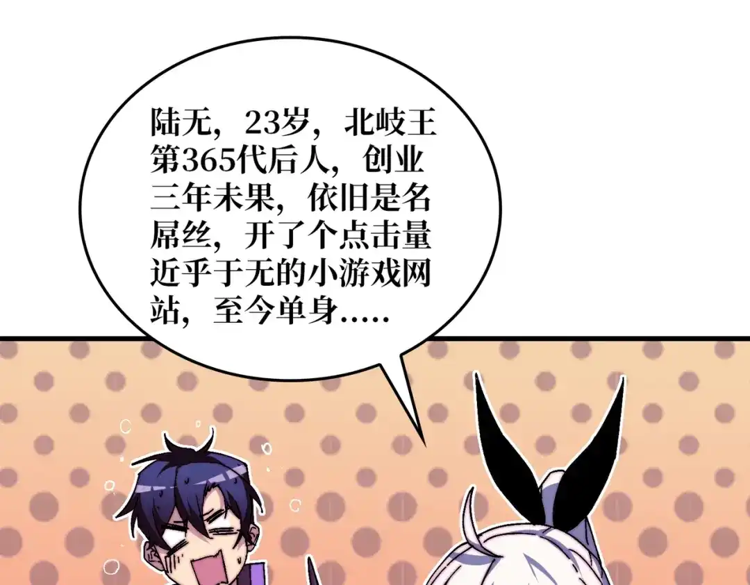《我是幕后大佬》01突如其来的遗产 第78页