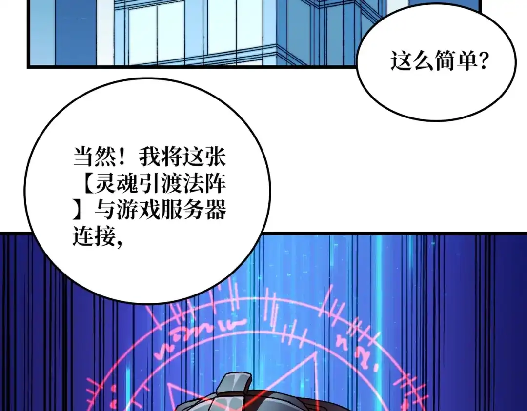 《我是幕后大佬》01突如其来的遗产 第108页