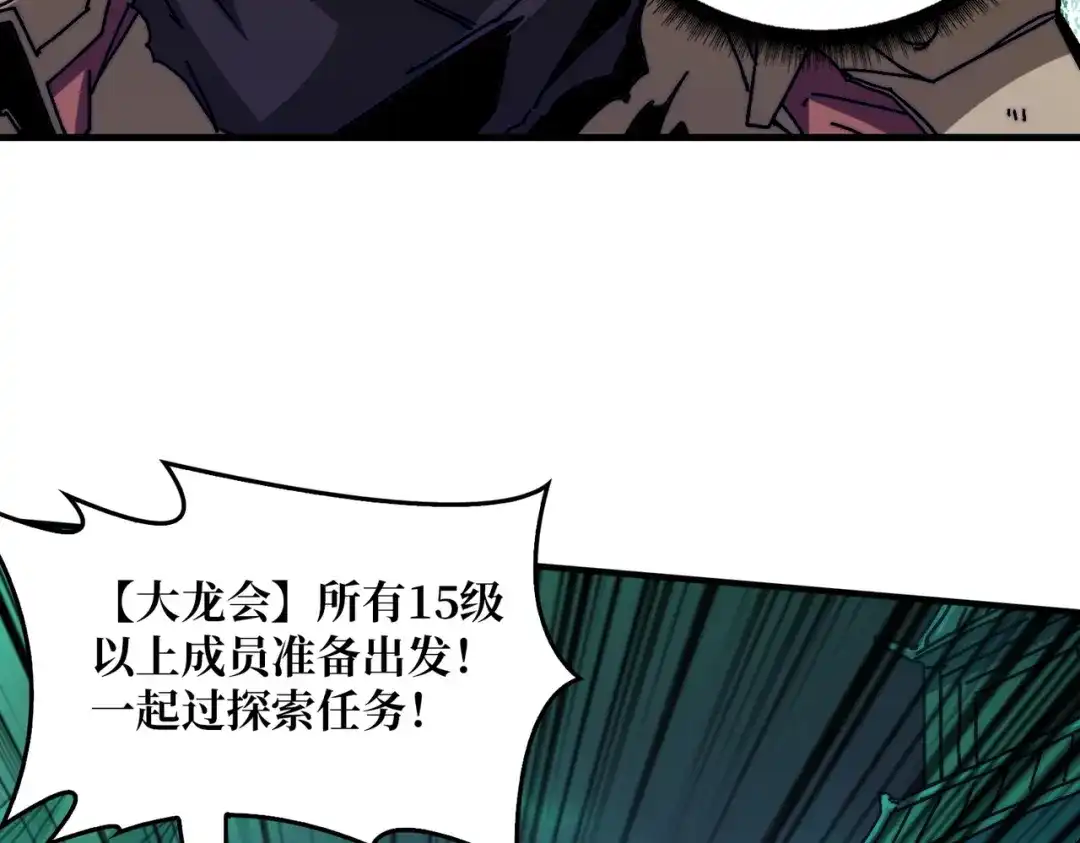 《我是幕后大佬》10 初探鬼将领地 第49页