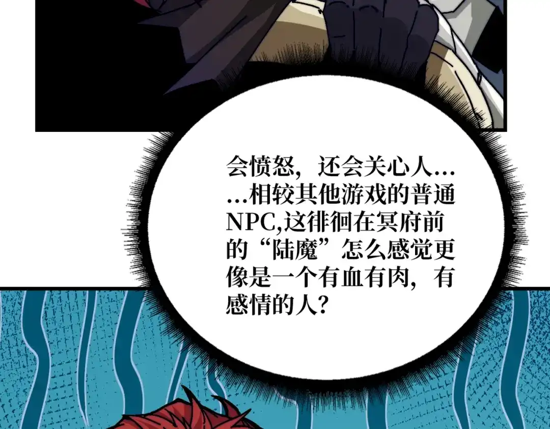 《我是幕后大佬》10 初探鬼将领地 第47页
