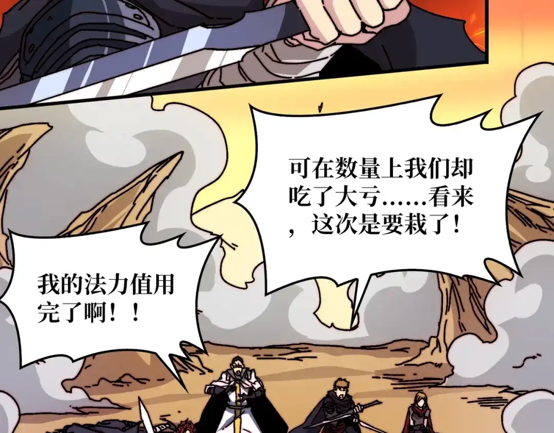 《我是幕后大佬》10 初探鬼将领地 第101页