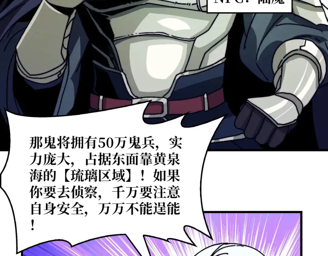 《我是幕后大佬》10 初探鬼将领地 第45页