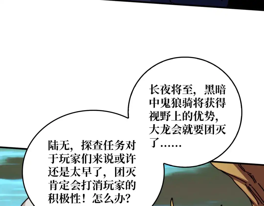 《我是幕后大佬》10 初探鬼将领地 第104页