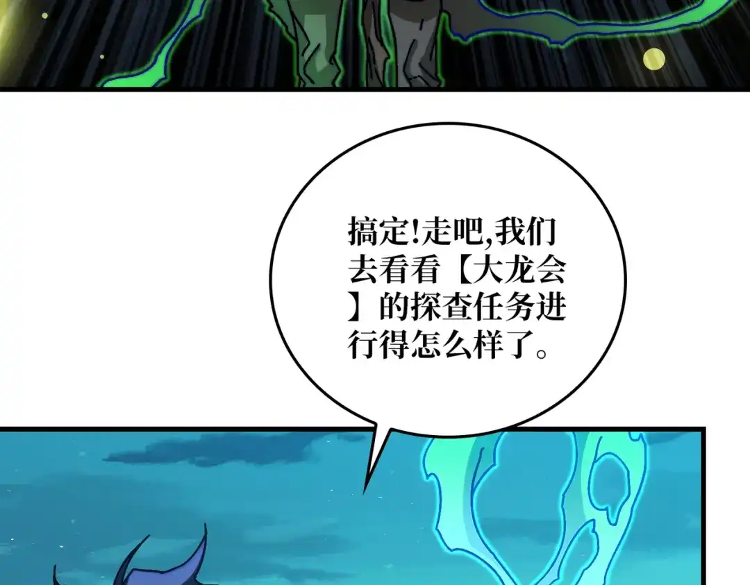 《我是幕后大佬》10 初探鬼将领地 第68页
