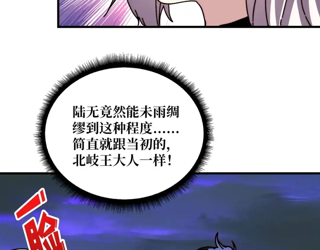 《我是幕后大佬》10 初探鬼将领地 第119页