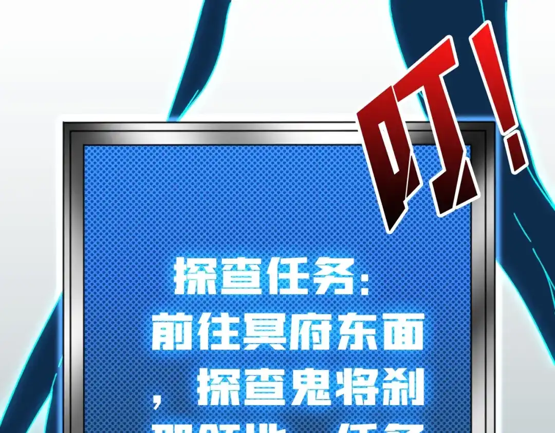 《我是幕后大佬》10 初探鬼将领地 第22页