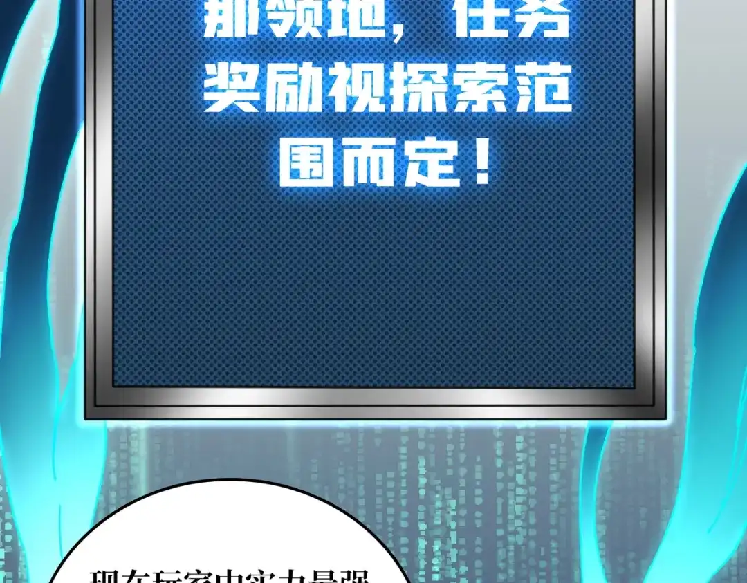《我是幕后大佬》10 初探鬼将领地 第23页