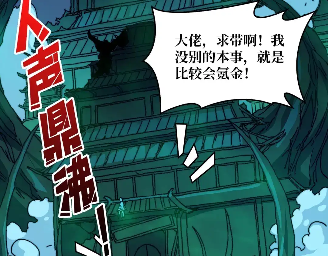《我是幕后大佬》10 初探鬼将领地 第36页