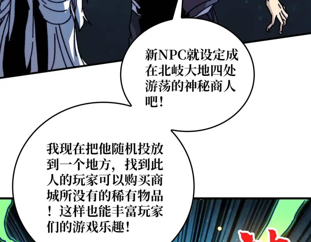《我是幕后大佬》10 初探鬼将领地 第65页