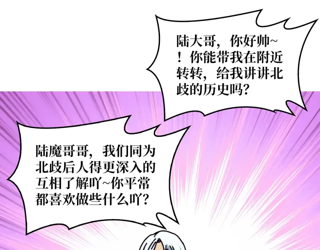 《我是幕后大佬》10 初探鬼将领地 第58页