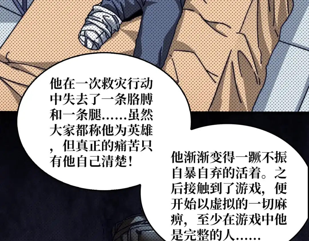 《我是幕后大佬》11游戏的意义 第83页
