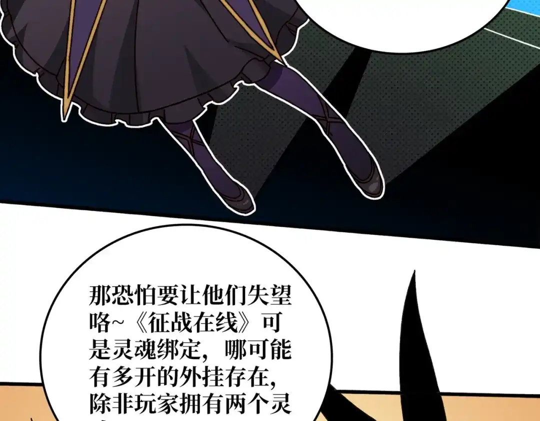 《我是幕后大佬》11游戏的意义 第70页