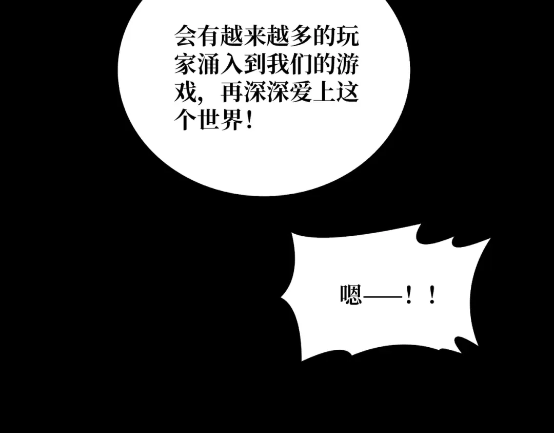 《我是幕后大佬》11游戏的意义 第109页