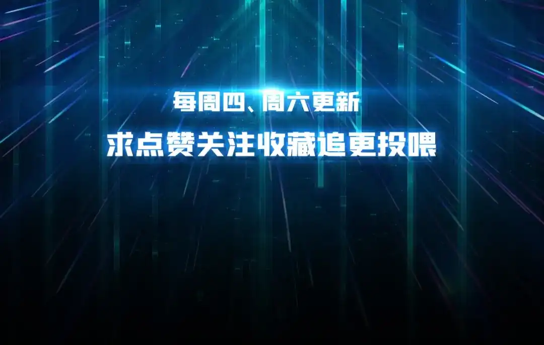 《我是幕后大佬》11游戏的意义 第112页