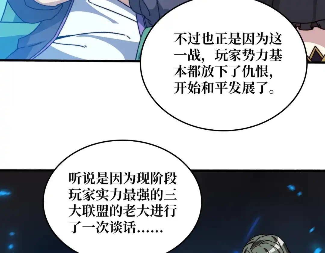 《我是幕后大佬》11游戏的意义 第64页