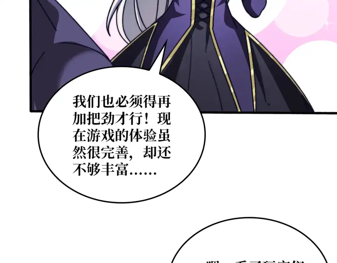 《我是幕后大佬》11游戏的意义 第90页