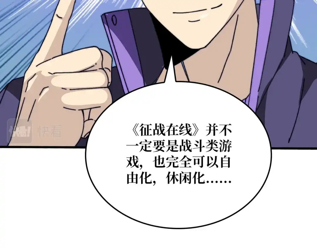 《我是幕后大佬》11游戏的意义 第92页