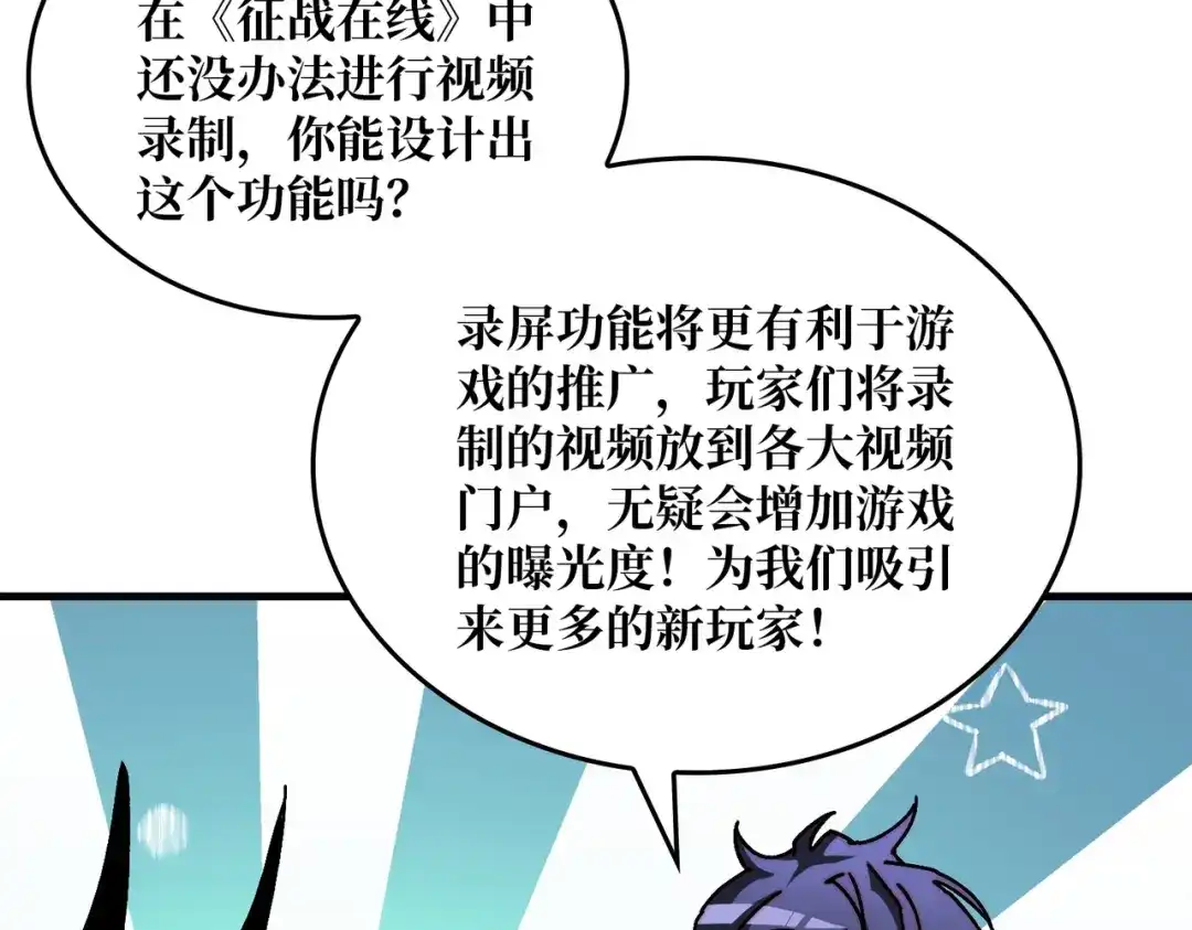 《我是幕后大佬》11游戏的意义 第54页