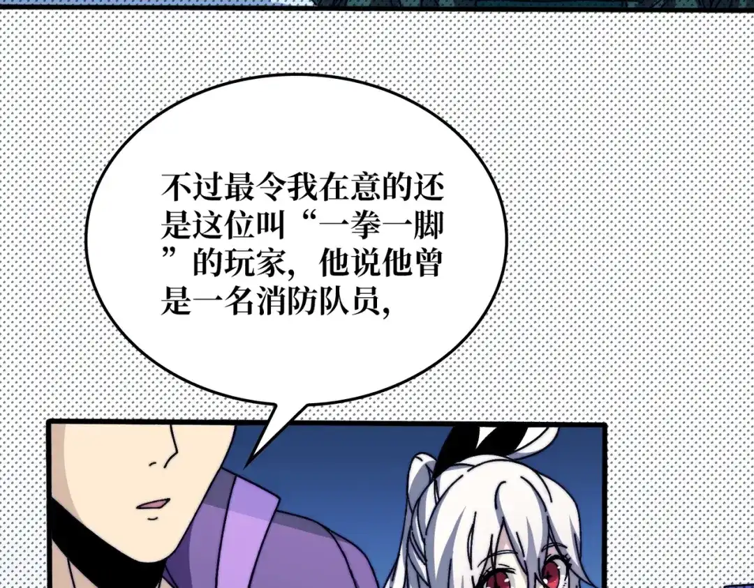 《我是幕后大佬》11游戏的意义 第81页