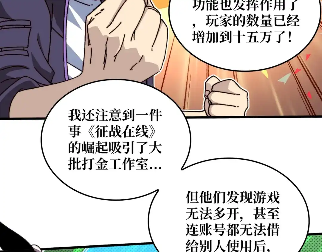 《我是幕后大佬》11游戏的意义 第68页