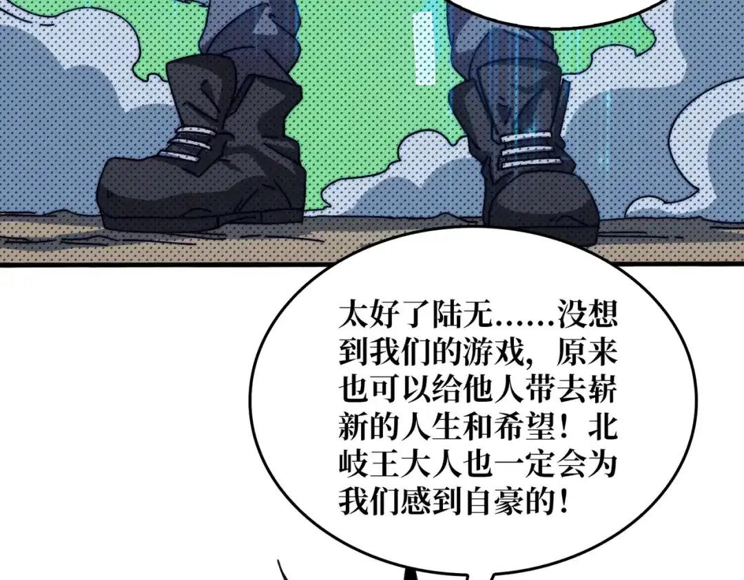 《我是幕后大佬》11游戏的意义 第88页