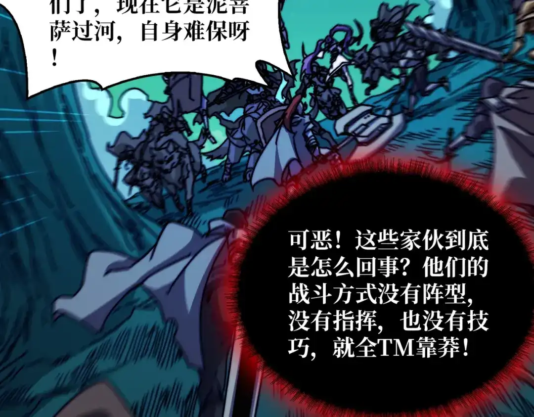 《我是幕后大佬》12隐藏职业 第81页