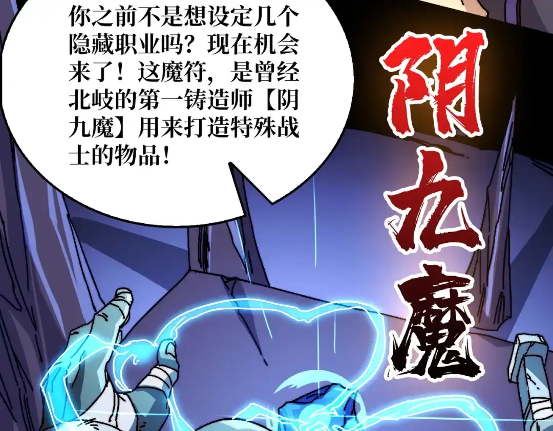 《我是幕后大佬》12隐藏职业 第119页