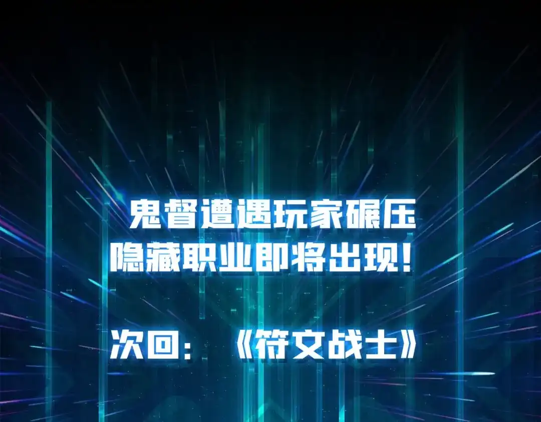 《我是幕后大佬》12隐藏职业 第128页