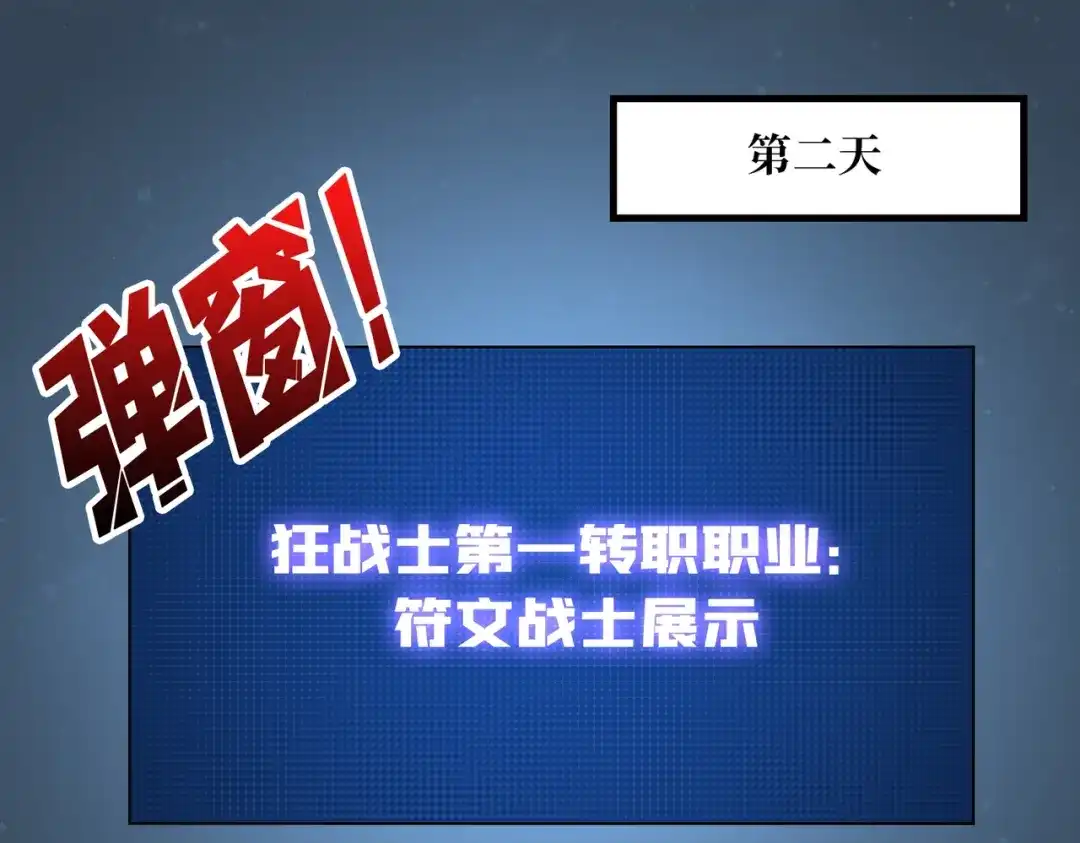 《我是幕后大佬》13符文战士 第21页