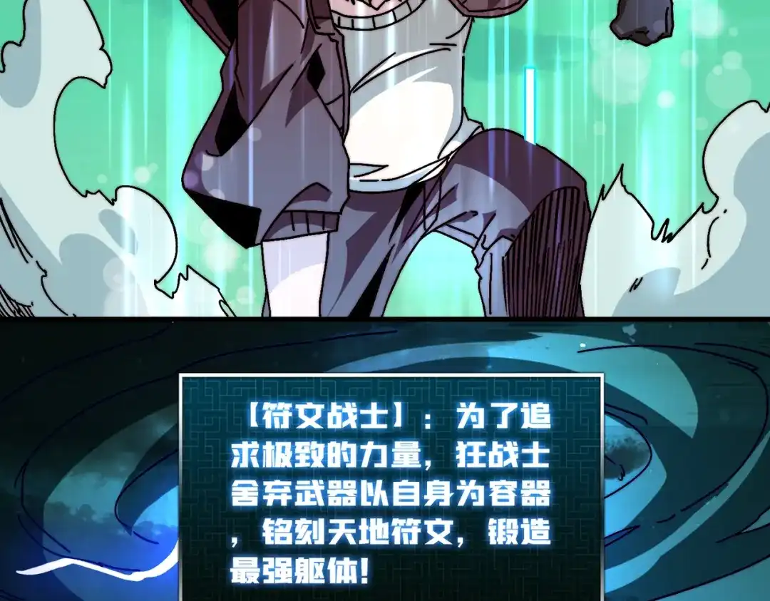 《我是幕后大佬》13符文战士 第28页