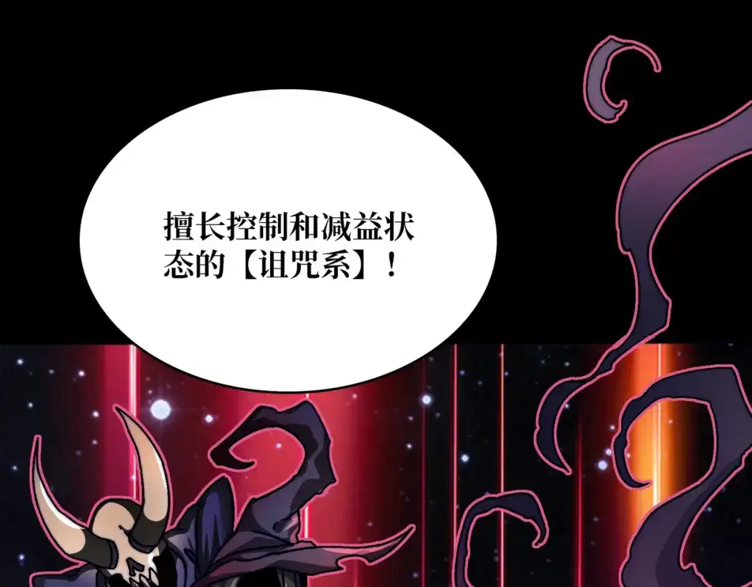 《我是幕后大佬》13符文战士 第75页