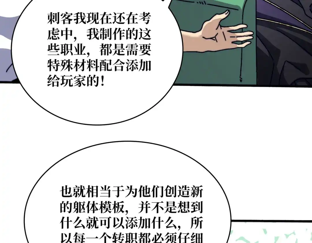 《我是幕后大佬》13符文战士 第82页