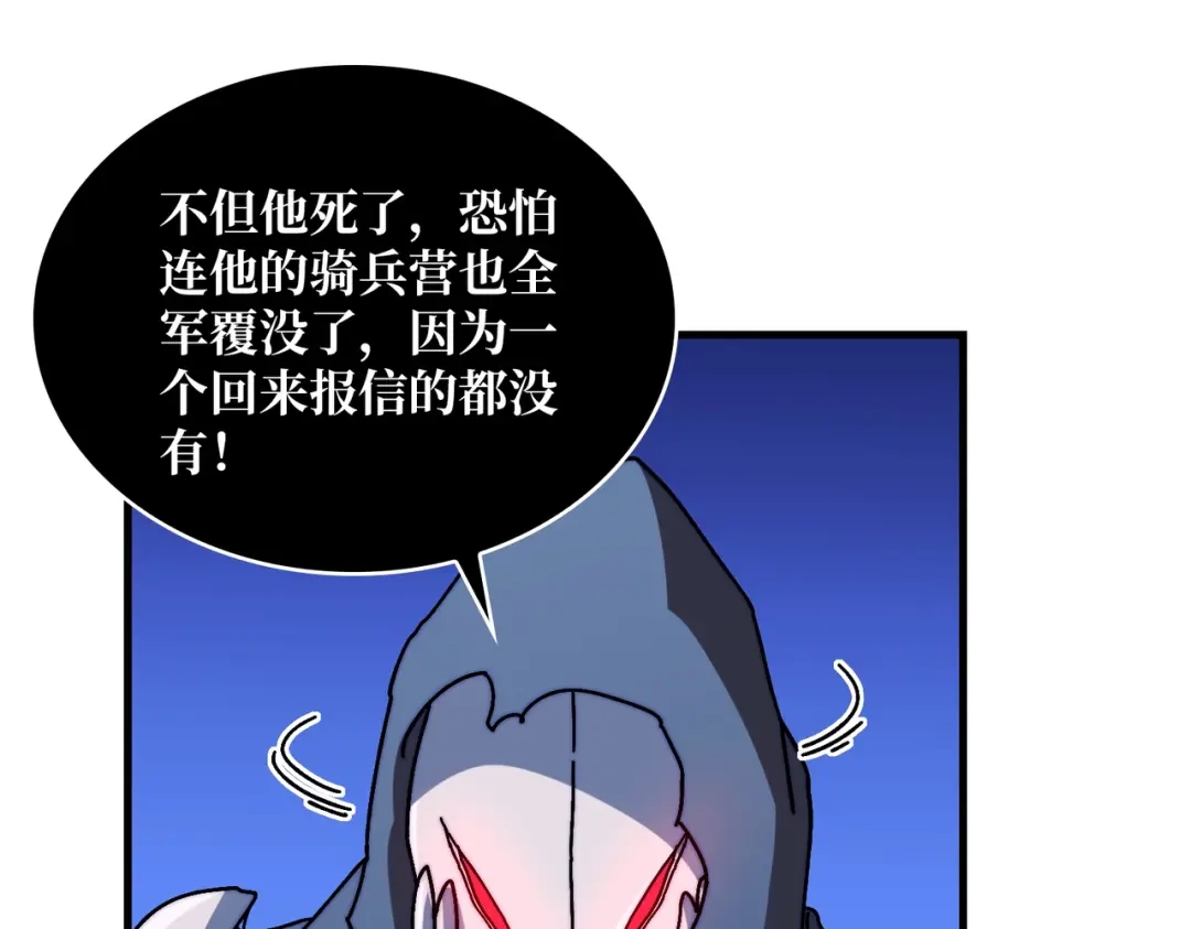 《我是幕后大佬》13符文战士 第111页