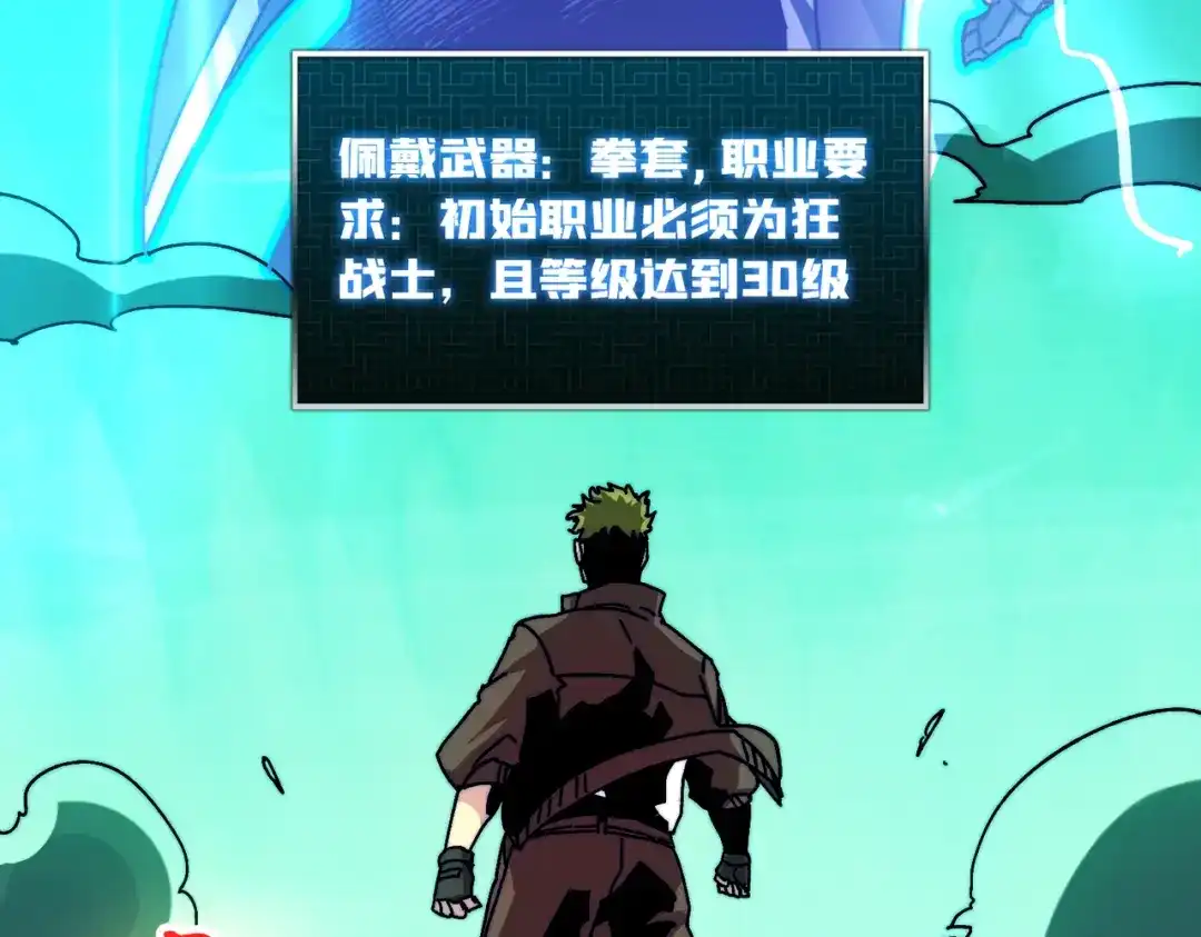 《我是幕后大佬》13符文战士 第31页