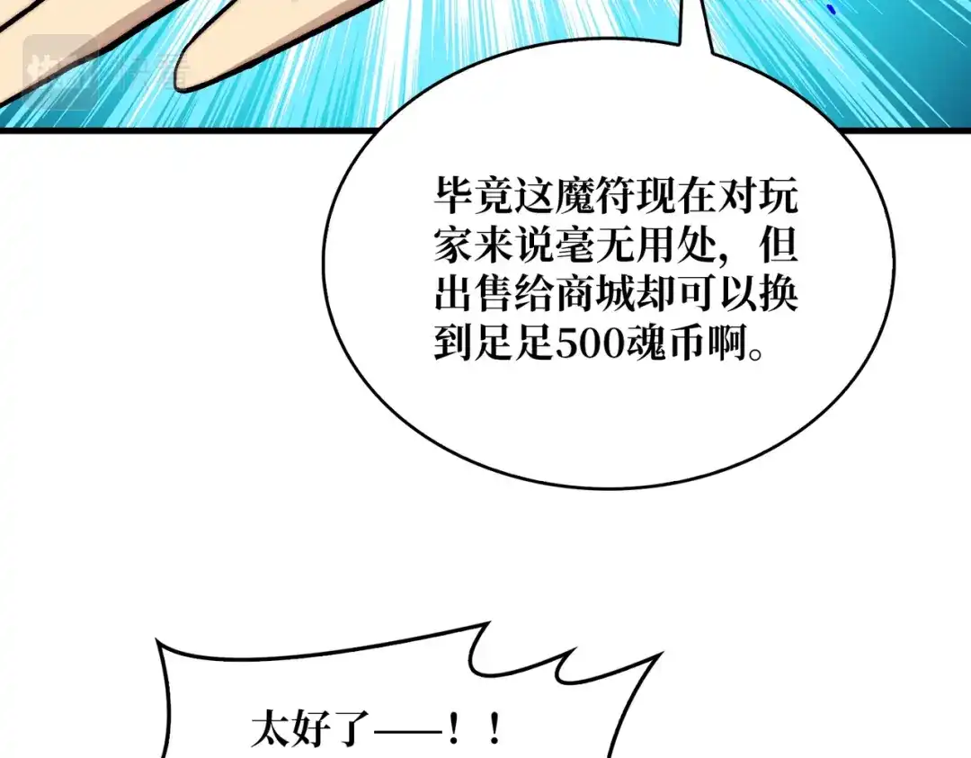 《我是幕后大佬》13符文战士 第18页